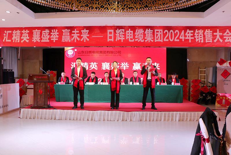 2024“厂商协同 抢占市场”—阳谷电缆集团第一季